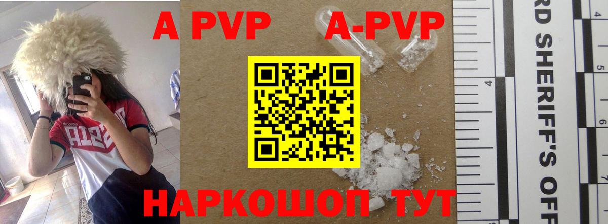 APVP Соль  A-PVP  Волгоград  А ПВП СК КРИС  Вход с VPN 