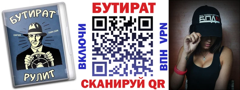 кракен   Волгоград  БУТИРАТ BDO 