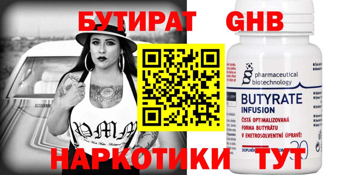 БУТИРАТ оксана Волгоград