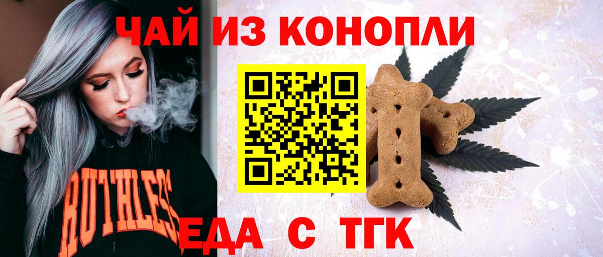 Волгоград  Cannafood конопля  Вход с VPN 