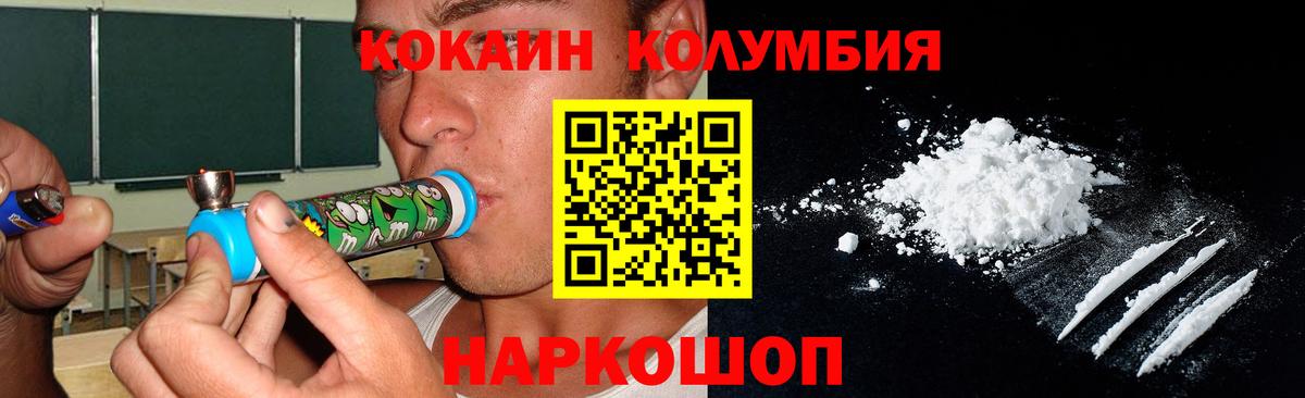 КОКАИН Колумбийский Волгоград