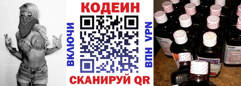 Кодеин напиток Lean (лин)  Волгоград 