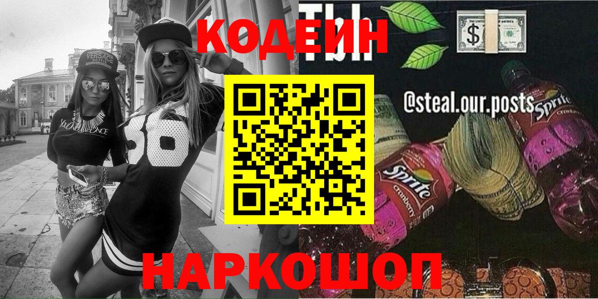 Codein напиток Lean (лин)  Codein напиток Lean (лин)  Волгоград 