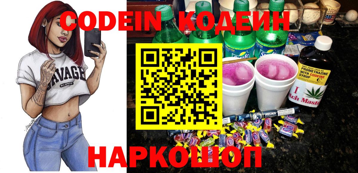 Кодеиновый сироп Lean напиток Lean (лин) Волгоград