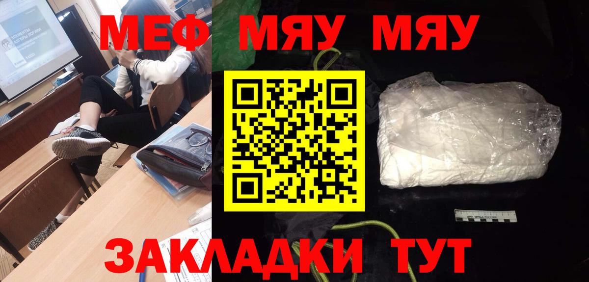 Мефедрон мяу мяу  Вход с VPN  Меф мяу мяу  МЯУ-МЯУ  Волгоград 