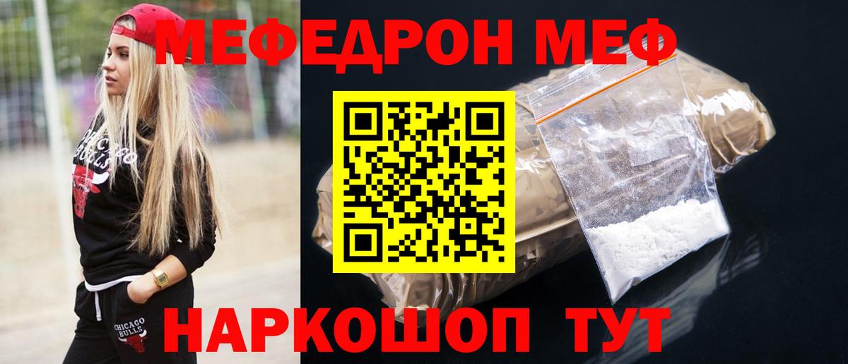 МЕФ кристаллы Волгоград