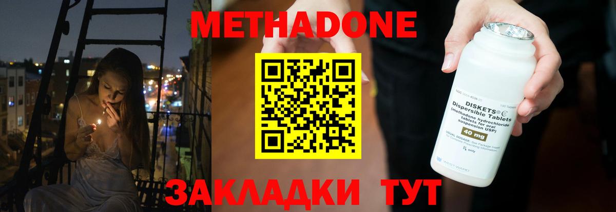 Волгоград  МЕТАДОН мёд  Вход с VPN 
