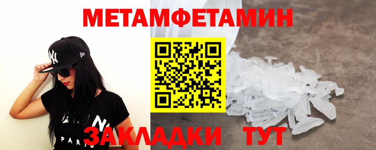 Метамфетамин кристалл  Метамфетамин кристалл  Вход с VPN  Волгоград 