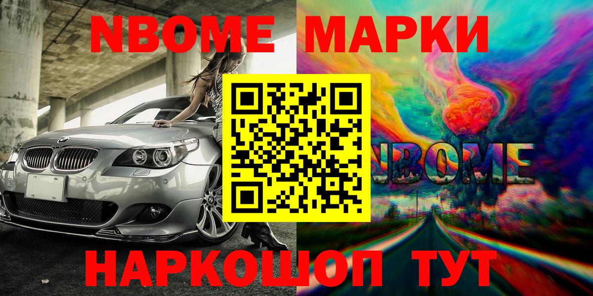 Марки NBOMe 1,8мг Волгоград